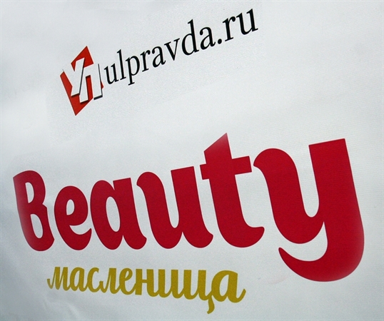 Beauty-Масленица в Ульяновске (фоторепортаж)