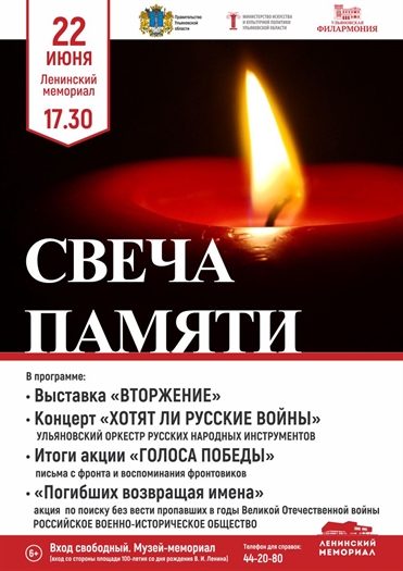 В День скорби и памяти в Ленинском мемориале объявят розыск пропавших