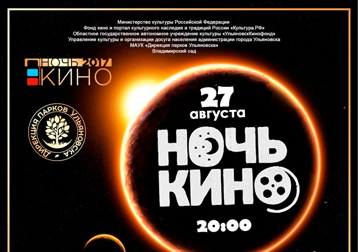 В Ульяновске состоятся бесплатные кинопоказы