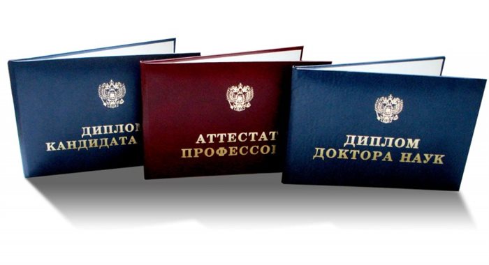В России утверждён перечень вузов с правом присуждать учёные степени