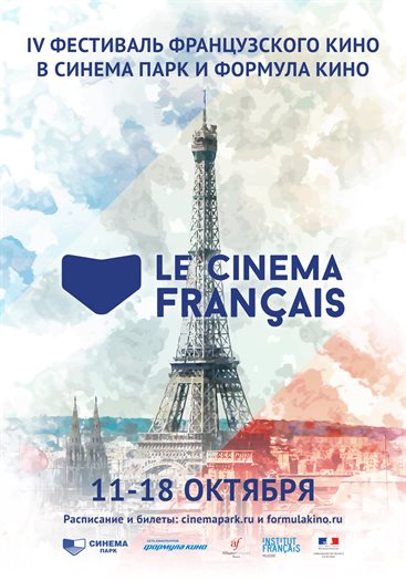 Фестиваль французского кино пройдет в Ульяновске