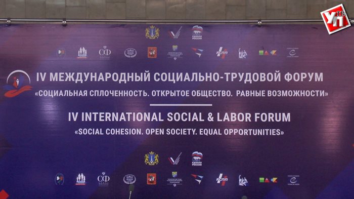 Социальное будущее обсудили в Ульяновске на международном форуме