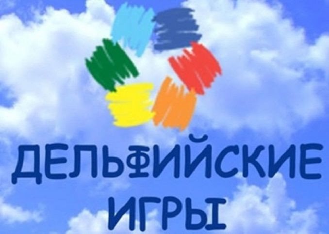 В Ульяновске состоится закрытие региональных Дельфийских игр
