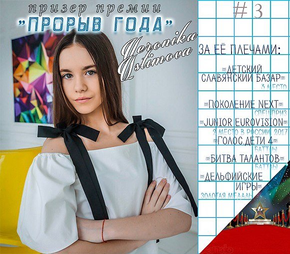 Юная певица из Ульяновска стала «Прорывом года-2017»