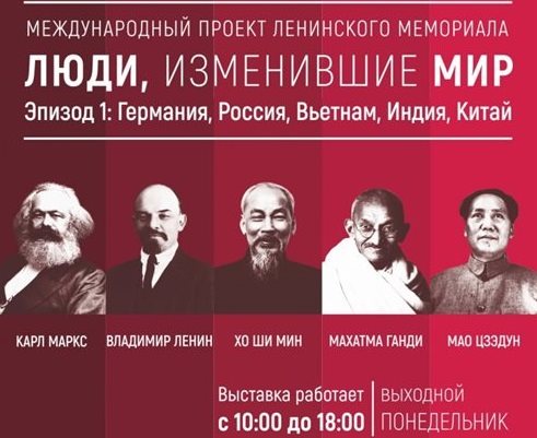 Отцы нации собрались вместе в Ленинском мемориале