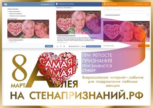 Ульяновцев приглашают поздравить любимых мам и бабушек с 8 Марта на всю страну