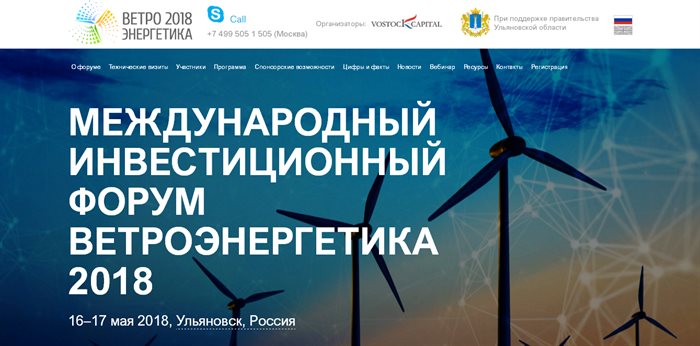 Международный инвестиционный форум «Ветроэнергетика-2018» объединит Россию, Европу и Китай
