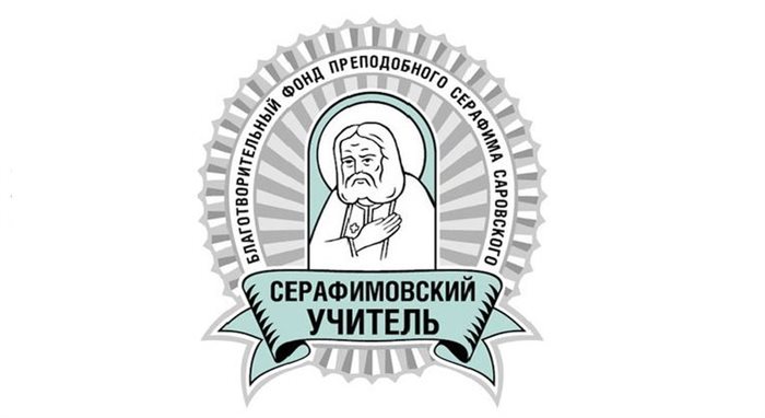 В число победителей конкурса «Серафимовский учитель-2017/2018» вошли три ульяновских педагога