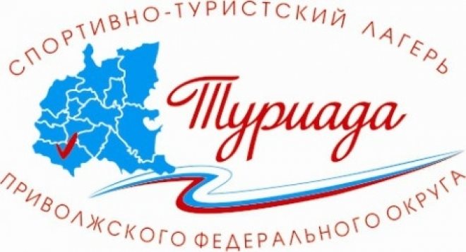 На соревнованиях по туризму «Туриада-2018» Ульяновскую область представят 45 человек