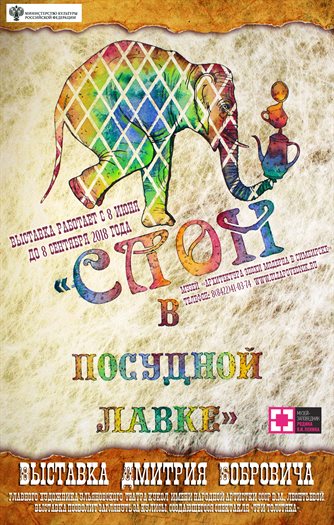 Слон в посудной лавке. Ульяновцам покажут эскизы и декорации к будущему спектаклю «Три толстяка»