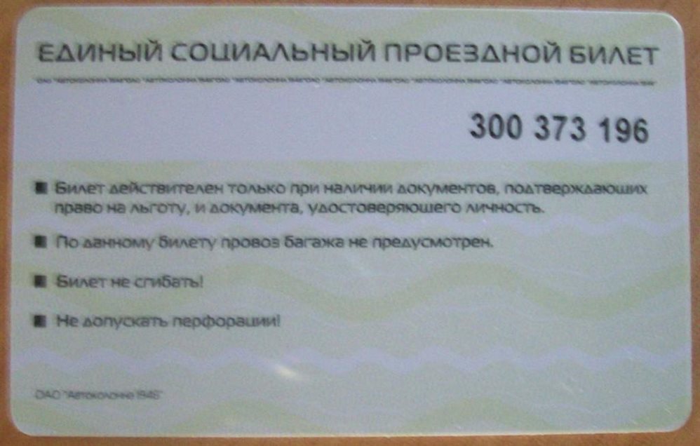 В Ульяновской области ветераны труда могут оформить в МФЦ единый социальный проездной билет