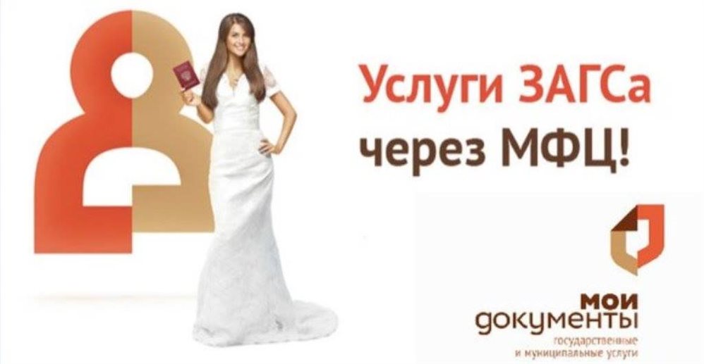 «Мои документы» помогут ульяновцам вступить в брак