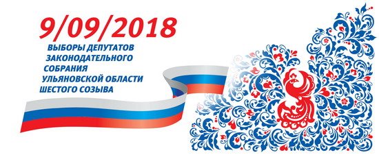 Ульяновцы голосуют на 984 избирательных участках