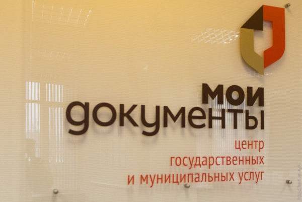 В центрах «Мои Документы» Ульяновской области стали доступны электронные услуги ФНС