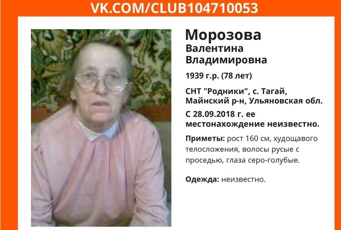В Ульяновской области пропала 78-летняя пенсионерка. К поискам подключились волонтёры