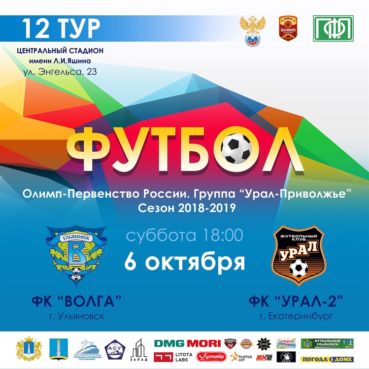 За поход на футбол ульяновцев наградят билетами на дискотеку и концерт