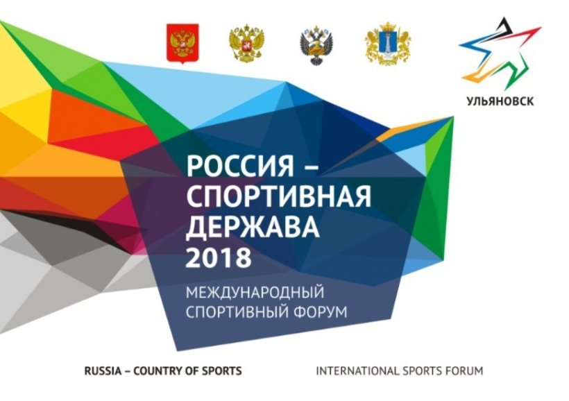 В Ульяновскую область летят звезды мирового спорта и российской политики