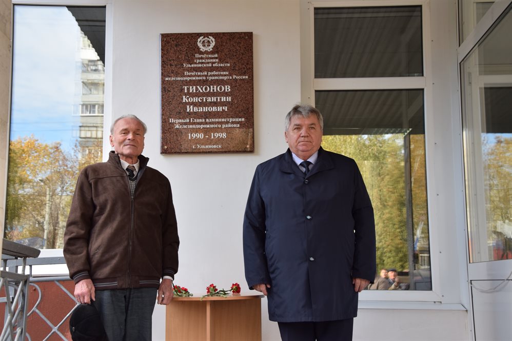 Мемориальную доску памяти Константина Тихонова открыли в Ульяновске