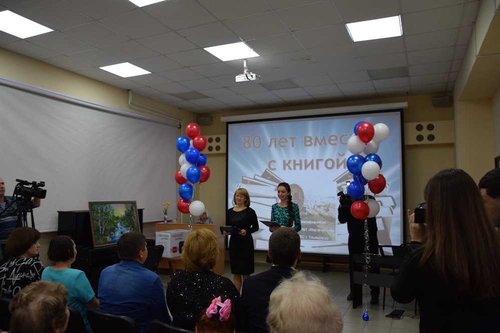 80-летний юбилей библиотеки № 1 отмечают в Ульяновске
