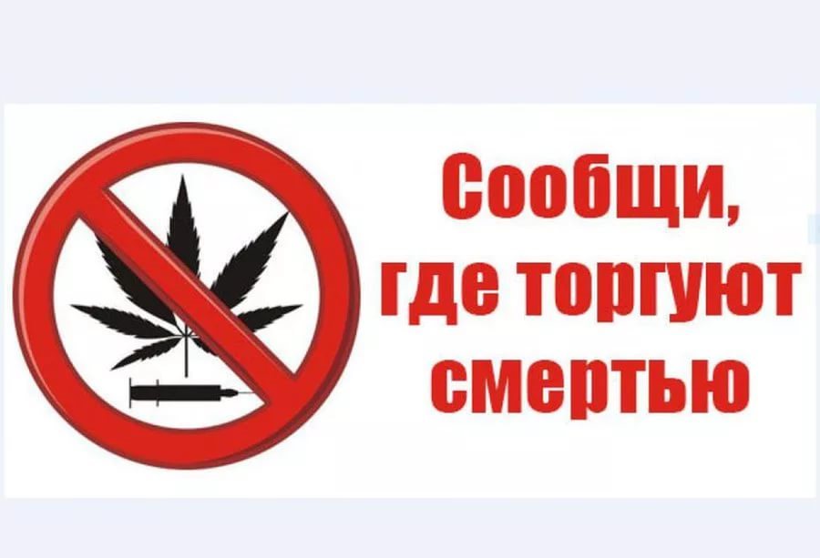 Ульяновск присоединится к акции «Сообщи, где торгуют смертью»