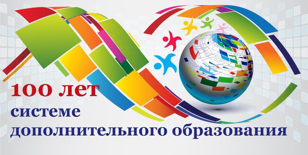 В регионе состоится инновационный салон, посвящённый 100-летию дополнительного образования в России