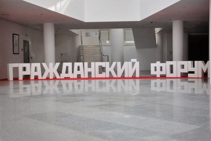 Х Гражданский форум пройдёт в Ульяновской области