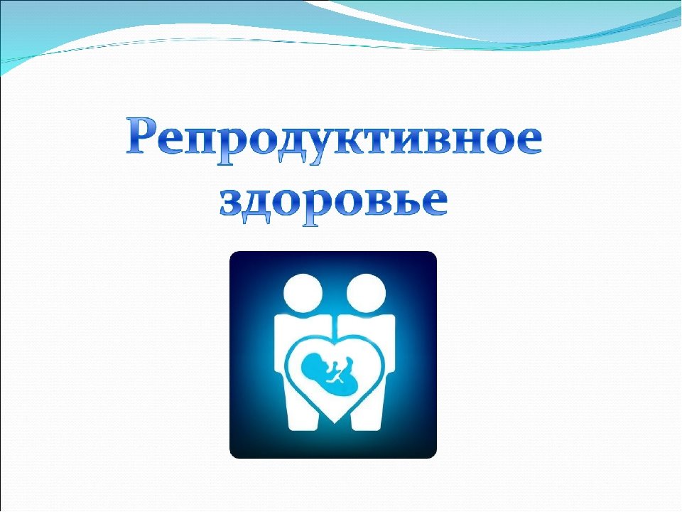 О сохранении репродуктивного здоровья молодёжи расскажут в Ульяновске