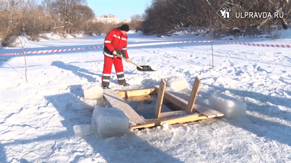 В Ульяновской области готовят купели к Крещению и проверяют толщину льда