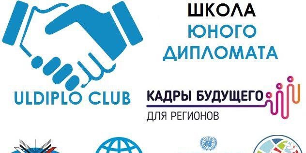 «Школа юного дипломата» откроется в Ульяновске