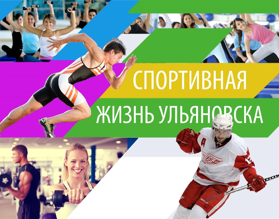 Спортивная афиша ulpravda.ru: сельчан жду гири и лыжи