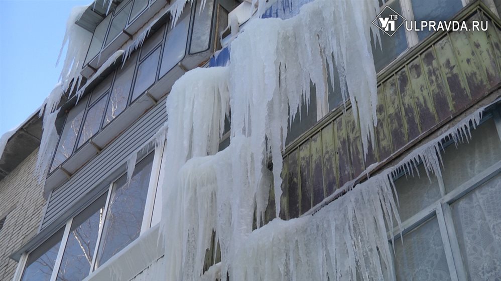 Собьют или убьют? На севере Ульяновска дом зарос огромными ледяными глыбами