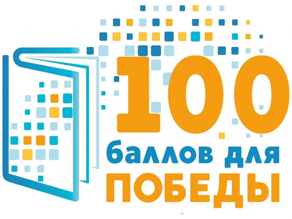В Ульяновской области пройдёт акция «100 баллов для победы»