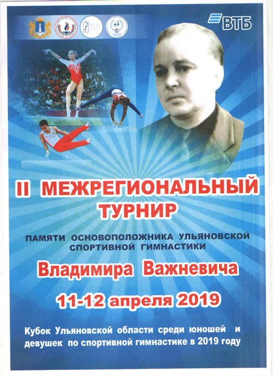 В Ульяновске состоится турнир-мемориал Владимира Важневича