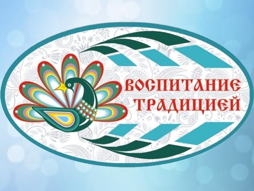 Всероссийская творческая лаборатория «Воспитание традицией» пройдёт в регионе