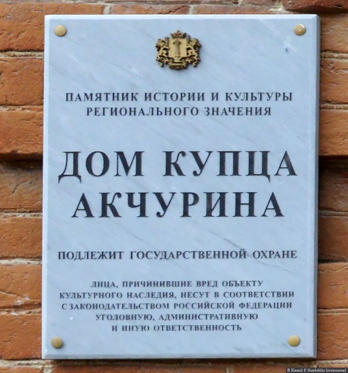 В Ульяновской области откроют памятную доску в честь купцов Акчуриных