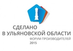 Более 80 региональных производителей стали участниками форума «Сделано в Ульяновской области»