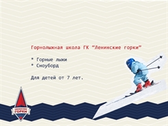 В Ульяновске откроется детско-юношеская горнолыжная школа