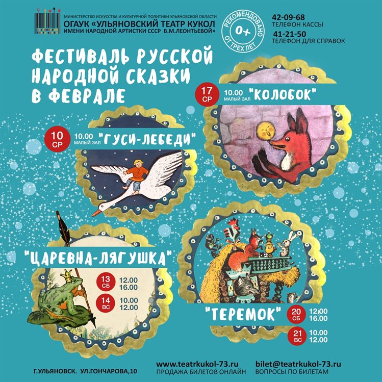 Сначала - читать, потом - в зал. В Ульяновском театре кукол запустили фестиваль сказок