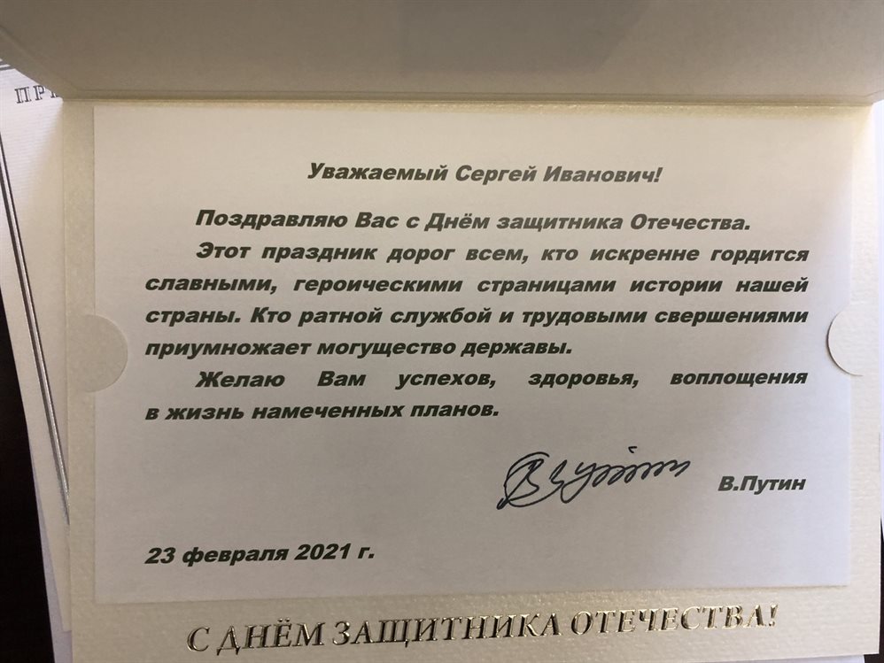 Владимир Путин и Михаил Мишустин поздравили Сергея Морозова с Днём защитника Отечества