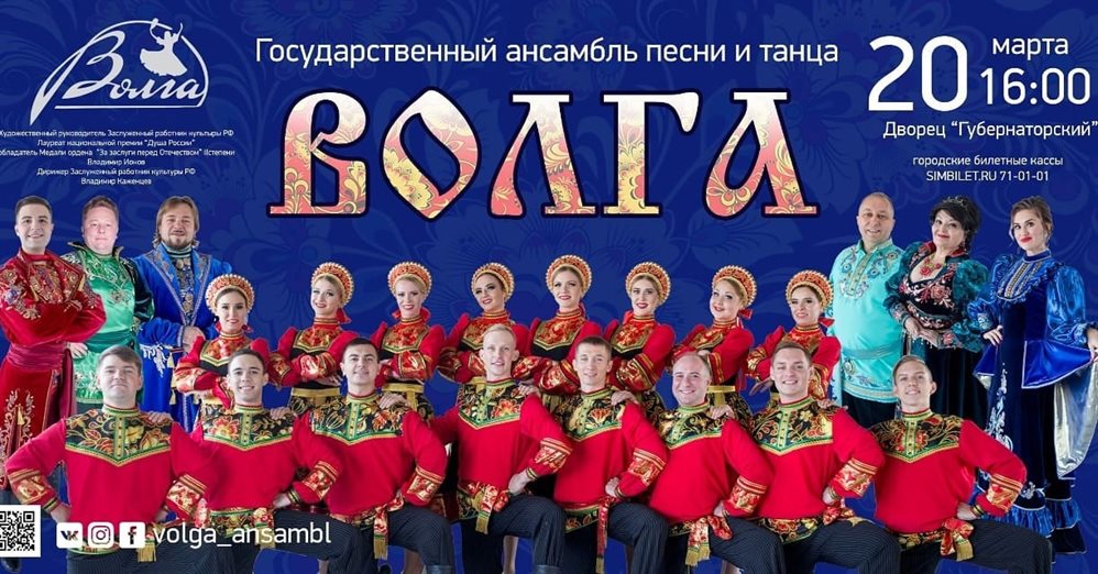 Для жителей региона выступит Государственный ансамбль песни и танца «Волга»