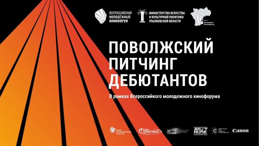 Ульяновцев приглашают подать заявку на Поволжский питчинг дебютантов