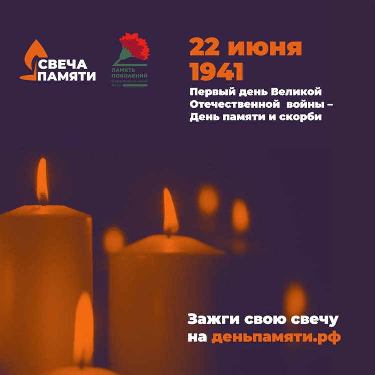 Ульяновцам предлагают зажечь «Свечу памяти» в формате онлайн
