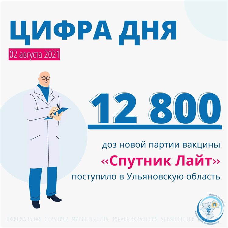 В регион привезли новую партию вакцины «Спутник Лайт»