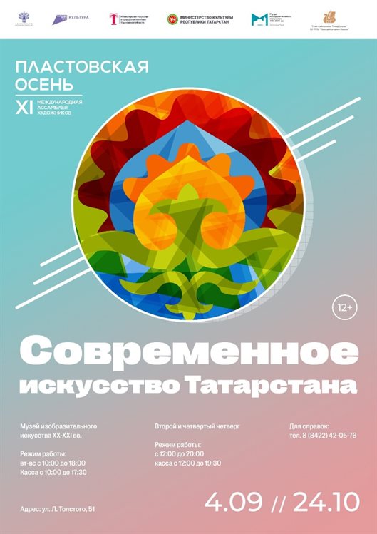 Ульяновцам представят современное искусство Татарстана