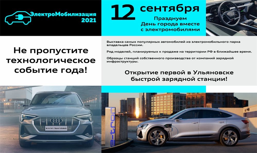 В Ульяновск в день города приедут электромобили