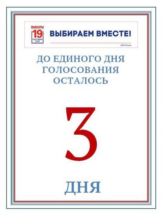 Минус три? Число кандидатов в Госдуму от Ульяновской области снизилось