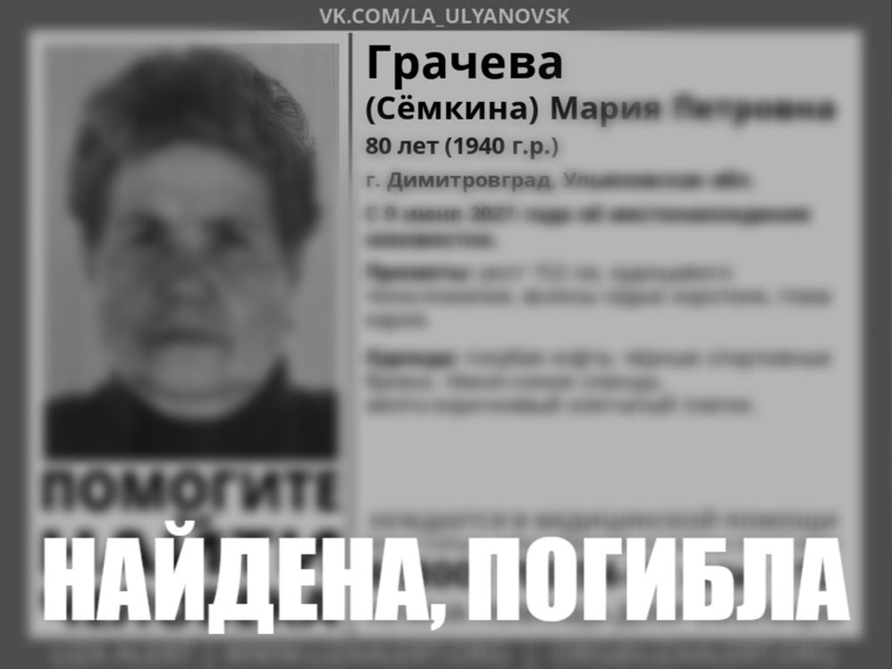 80-летнюю бабушку, пропавшую в Димитровграде в июне, нашли грибники