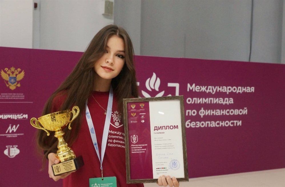 Ульяновская школьница победила на Международной олимпиаде по финансовой безопасности