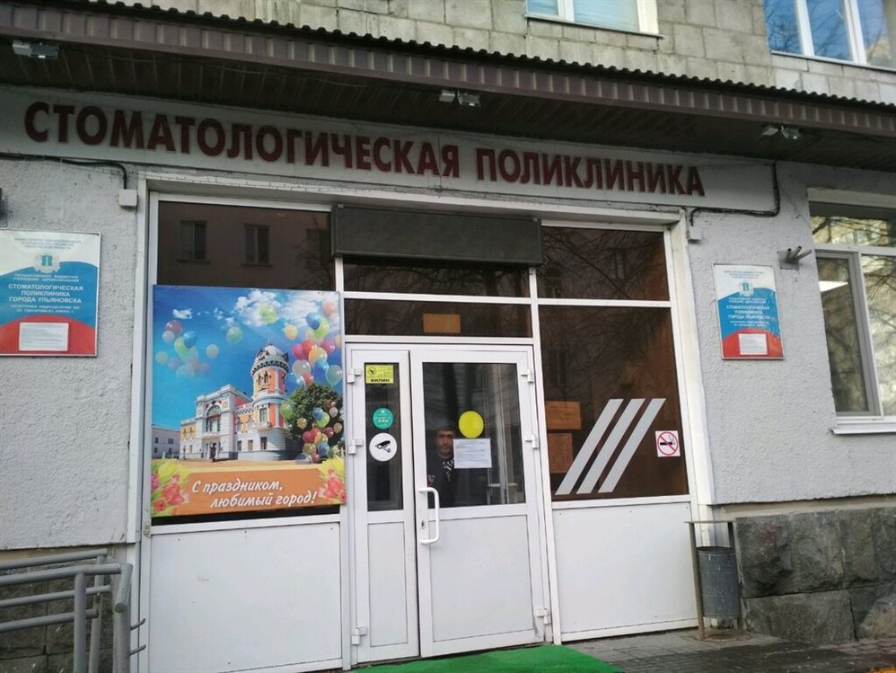 В центральной стоматологической поликлинике Ульяновска сменился главврач
