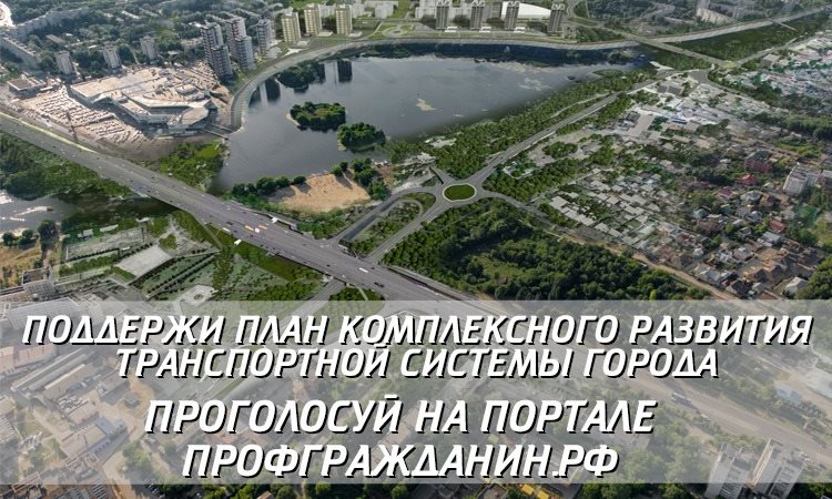 Развязка у УлГУ и новый мост через Свиягу. Ульяновцев зовут сделать важный выбор
